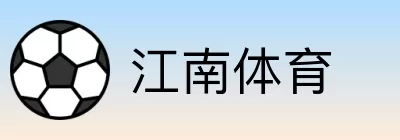 江南体育 Logo